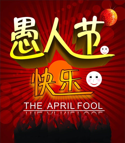 英文愚人节祝福语大全_英文愚人节快乐怎么说_