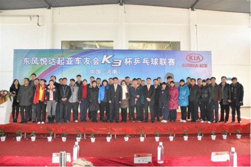 【图】东风悦达起亚K3杯河南乒乓球赛完美收