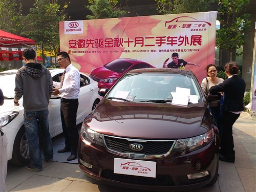【图】安徽先驱 金秋十月二手车车展活动