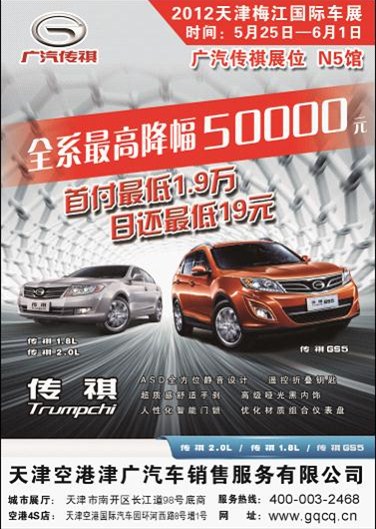 【图】广汽传祺5月25日与您相约梅江汽车展