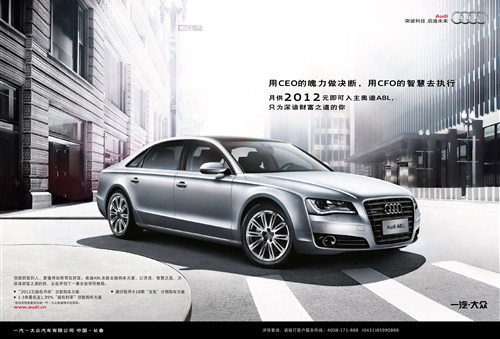 滨州瑞迪奥迪A1\/A8L金融购车方案1广告
