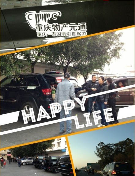 【图】2013重庆物产元通Jeep放空之旅启动