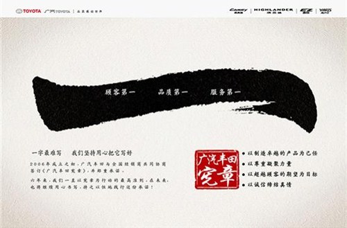 广汽文华-广丰用心书写顾客第一