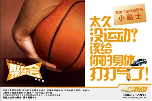 2012雪佛兰金领结聚乐会篮球赛合肥站广告