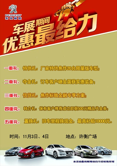 东风标致大篷车首次登陆焦作许衡广场