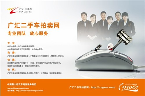 【图】实体店网络一体化 广汇二手车拍卖网