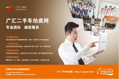 【图】实体店网络一体化 广汇二手车拍卖网