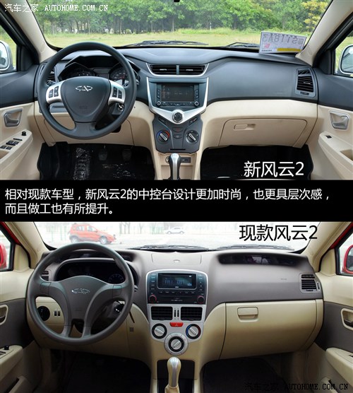 奇瑞 奇瑞汽车 风云2 2013款 1.5l 基本型
