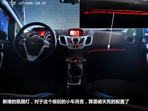 汽车之家 长安福特 嘉年华 2011款 两厢 1.5自动劲动型