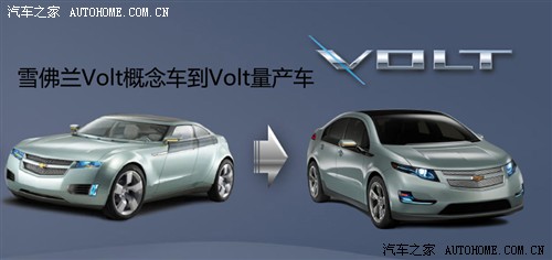 汽车之家 雪佛兰(进口) 雪佛兰volt 2011款 基本型