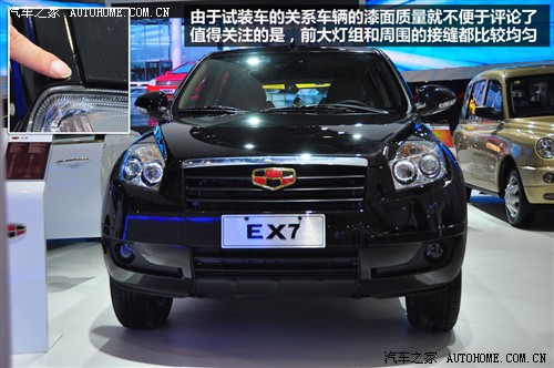 汽车之家 吉利汽车 帝豪ex7 2010款 基本型
