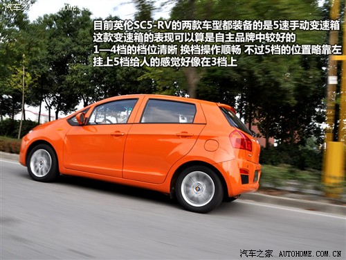 汽车之家 吉利汽车 英伦sc5-rv 2011款 1.5l 炫酷版