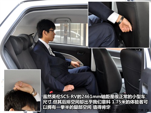 汽车之家 吉利汽车 英伦sc5-rv 2011款 1.5l 炫酷版