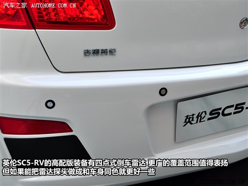 汽车之家 吉利汽车 英伦sc5-rv 2011款 1.5l 炫酷版