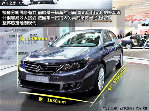 汽车之家 雷诺 雷诺latitude 2011款 基本型