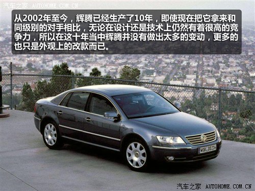 大众 大众(进口) 辉腾 2011款 3.6 v6 5座加长舒适版